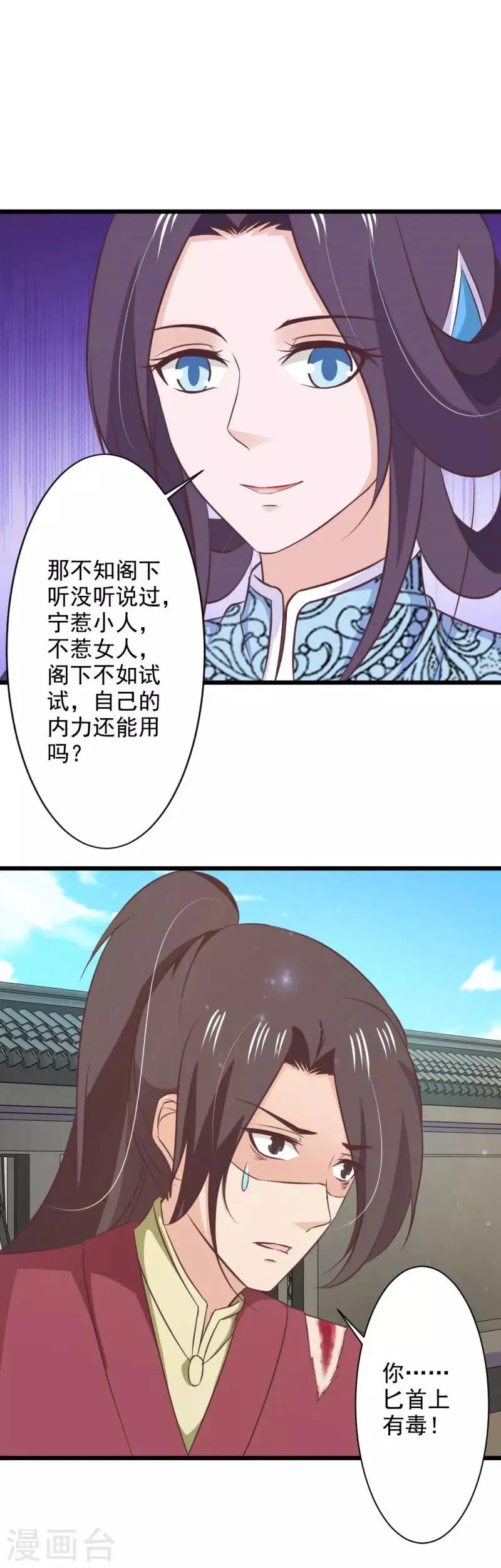 第75话 我不要你的怜悯 第8页