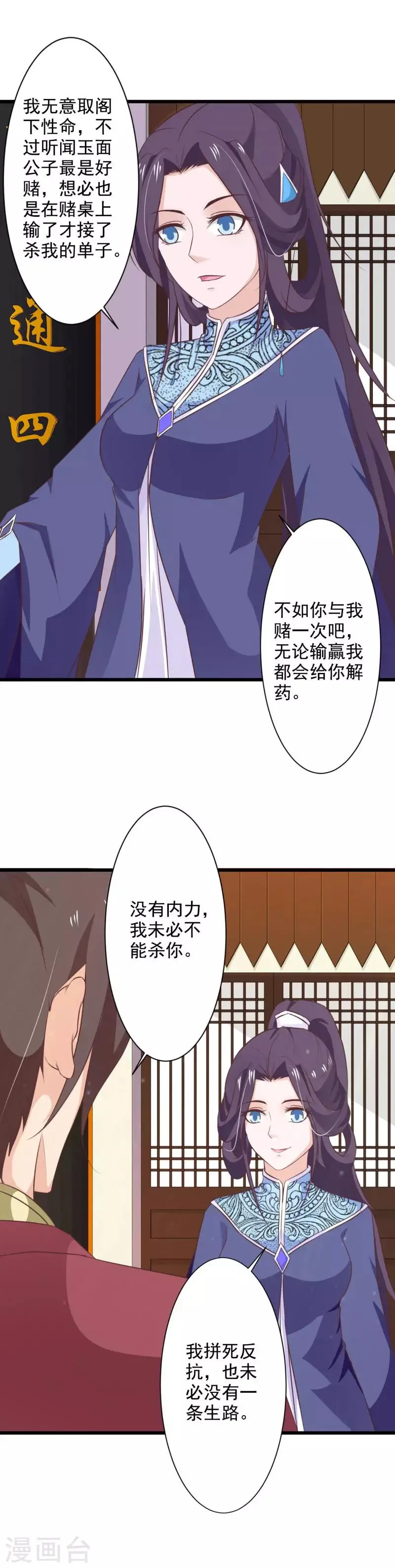 第75话 我不要你的怜悯 第9页