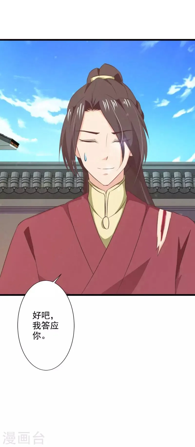 第75话 我不要你的怜悯 第10页