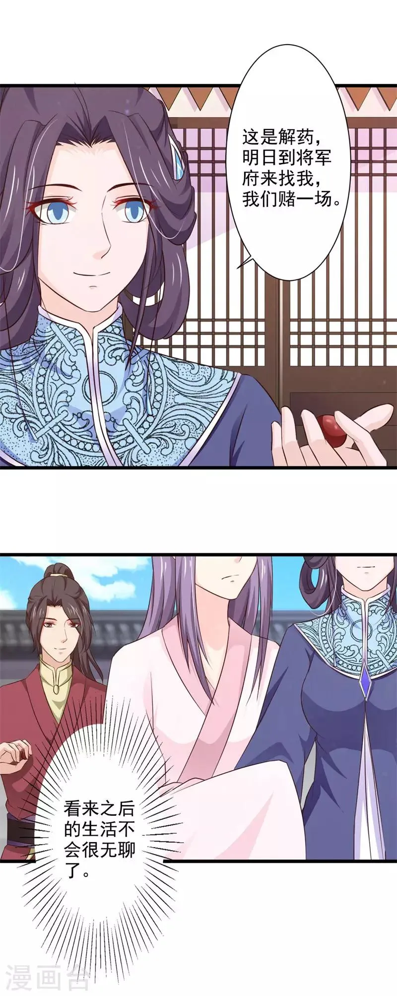 第75话 我不要你的怜悯 第11页