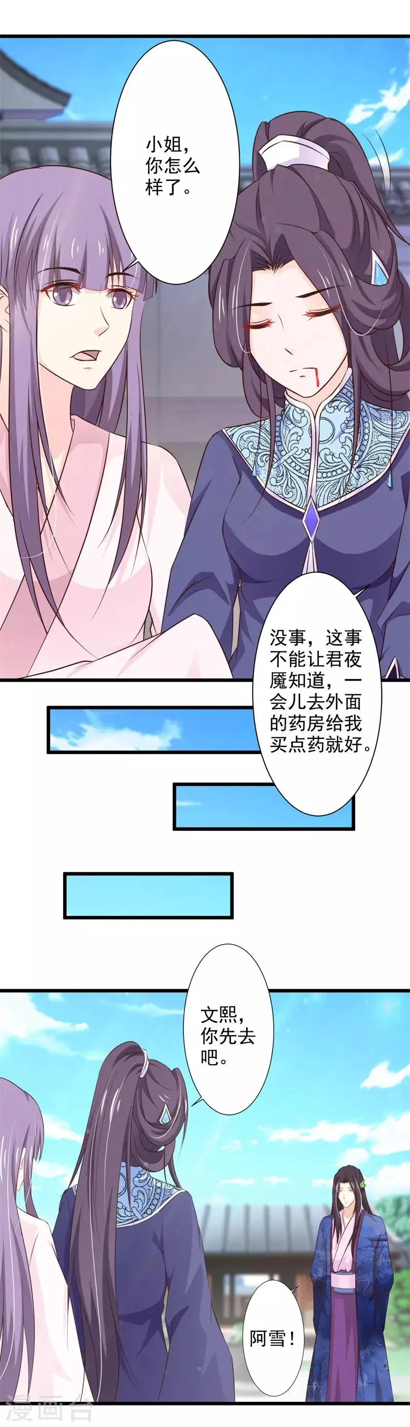 第75话 我不要你的怜悯 第12页