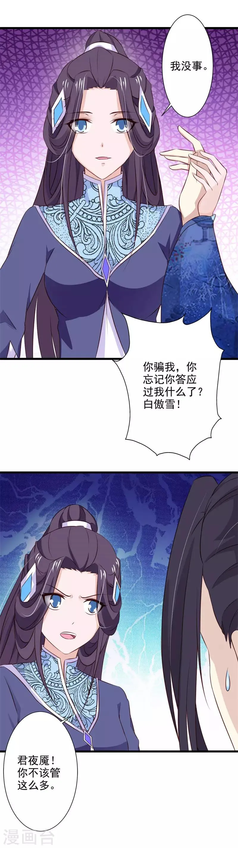 第75话 我不要你的怜悯 第14页