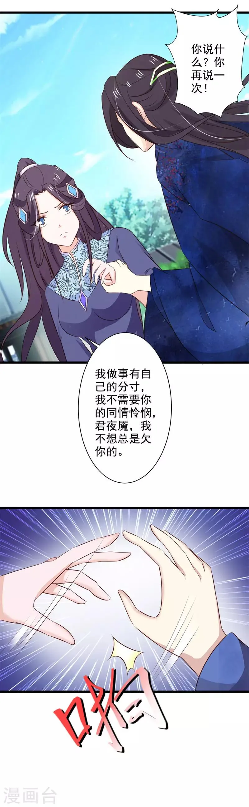 第75话 我不要你的怜悯 第15页