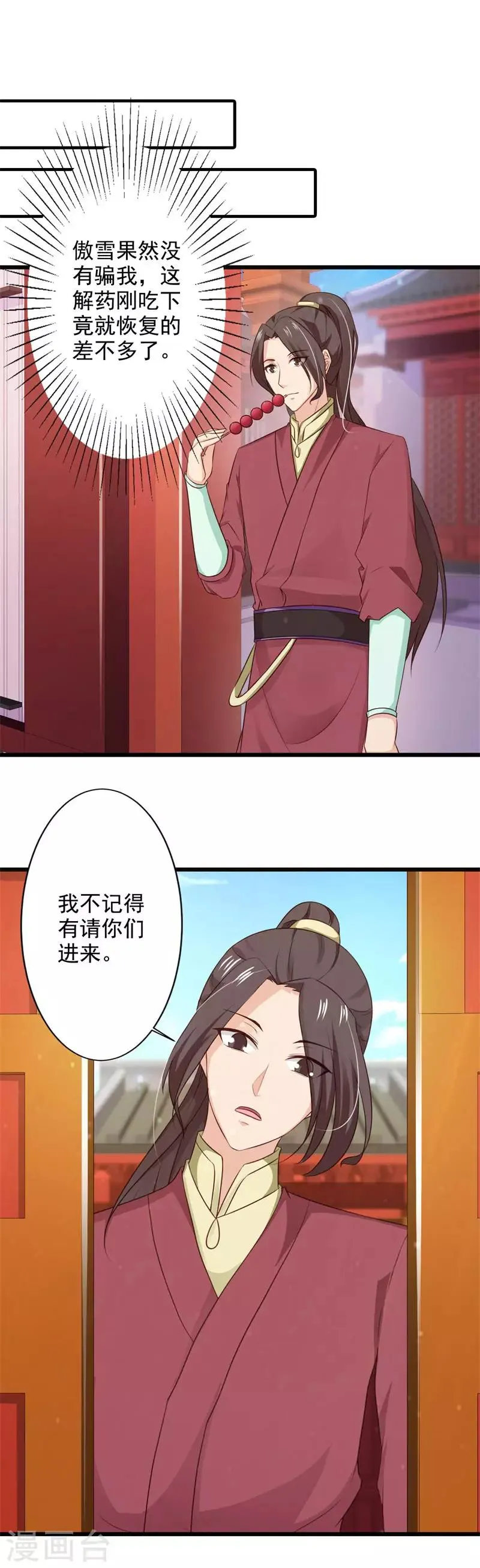 第75话 我不要你的怜悯 第17页