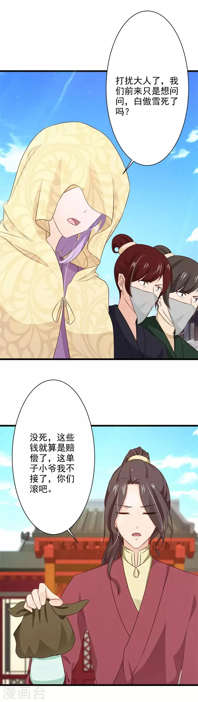 第75话 我不要你的怜悯 第18页