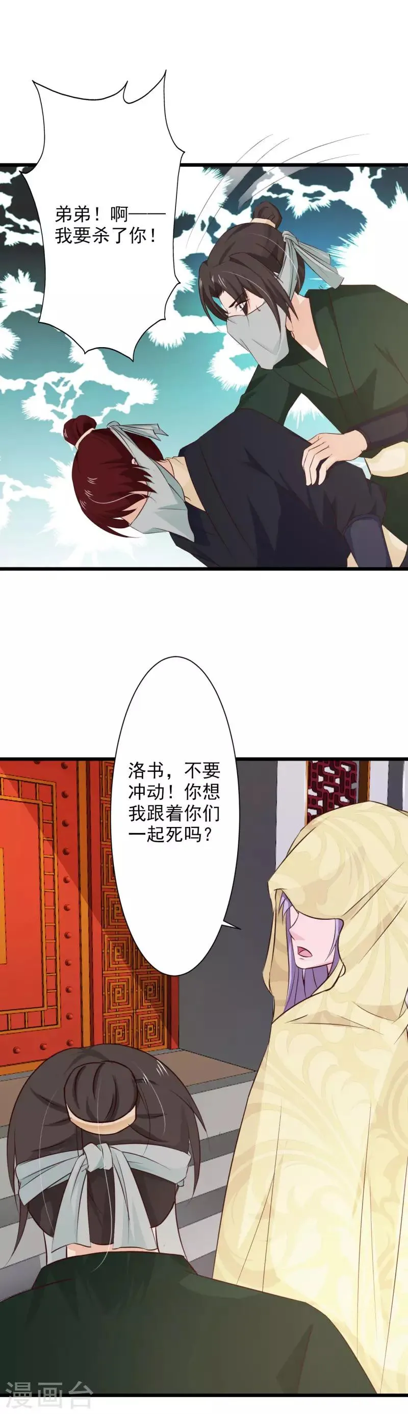 第76话 恩人 第2页