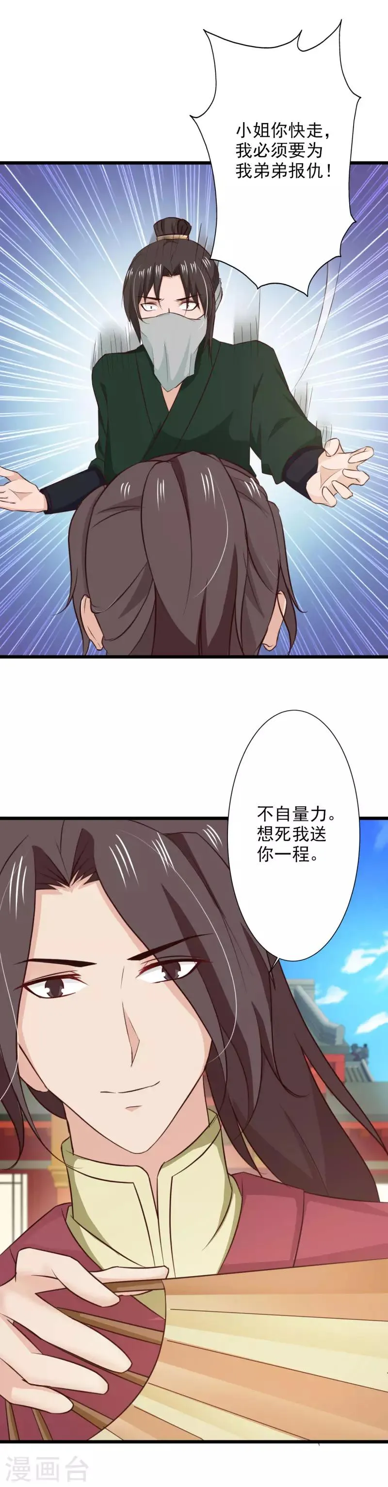 第76话 恩人 第3页