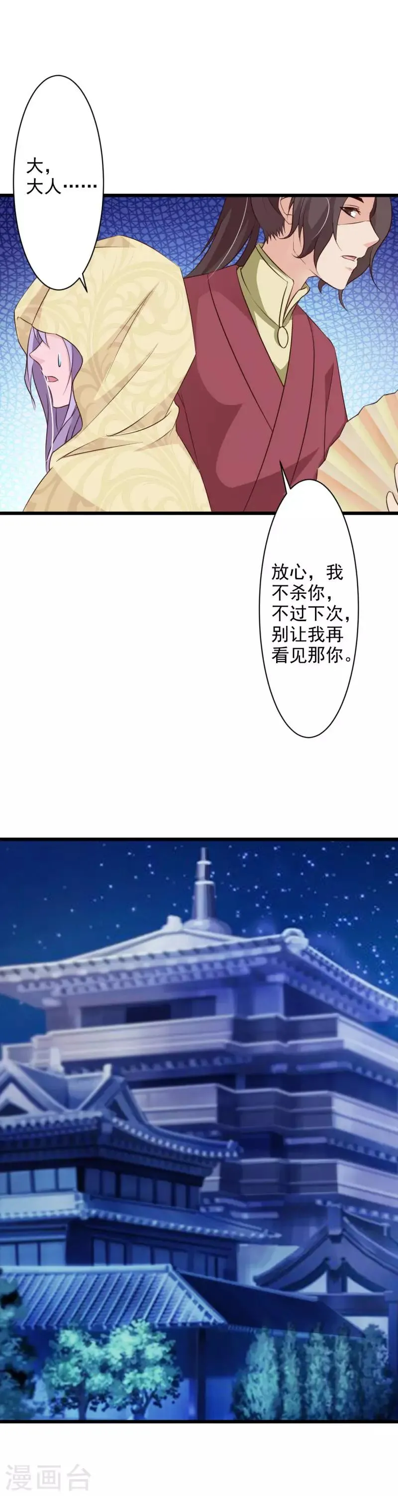 第76话 恩人 第5页