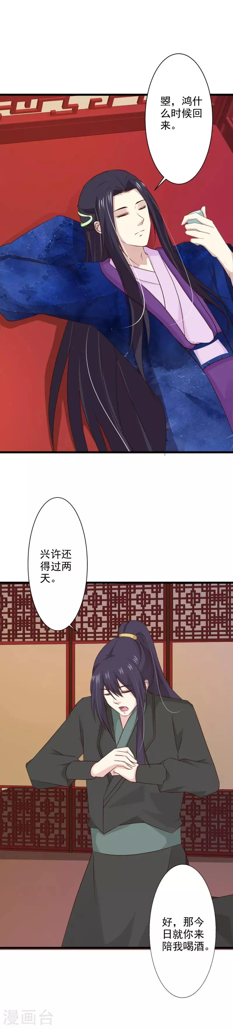 第76话 恩人 第6页