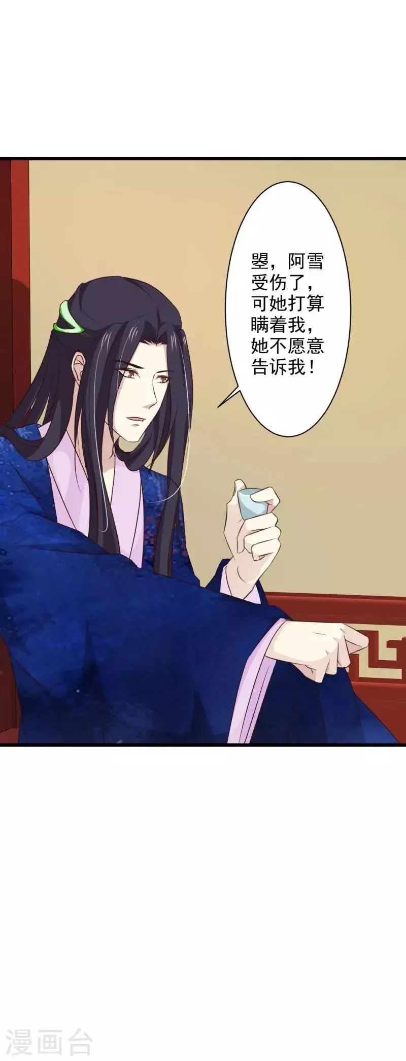 第76话 恩人 第7页