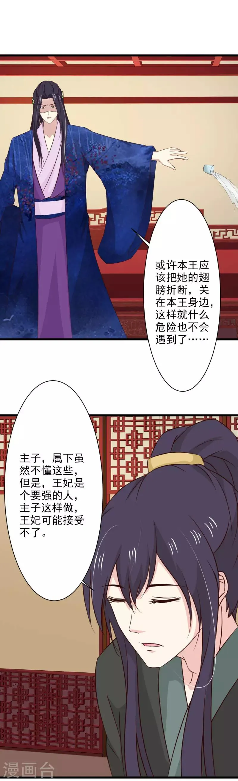 第76话 恩人 第8页