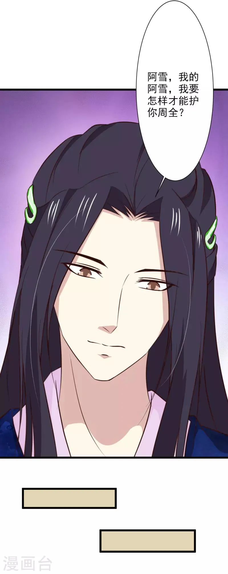第76话 恩人 第9页