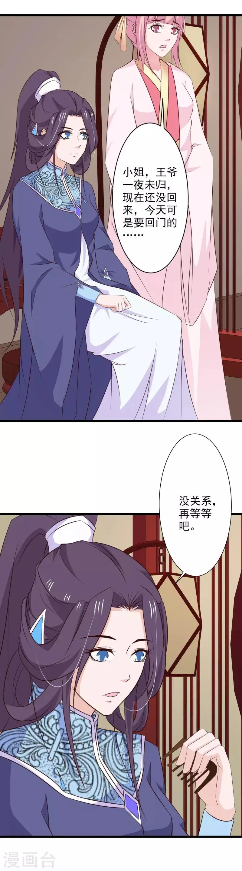 第76话 恩人 第10页