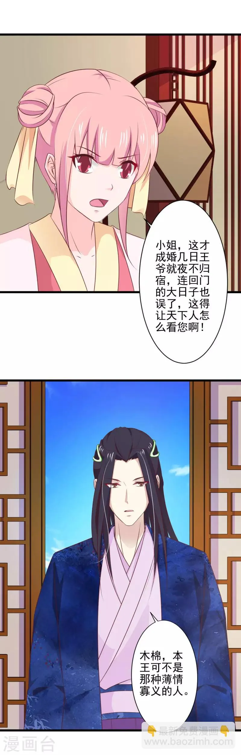 第76话 恩人 第11页