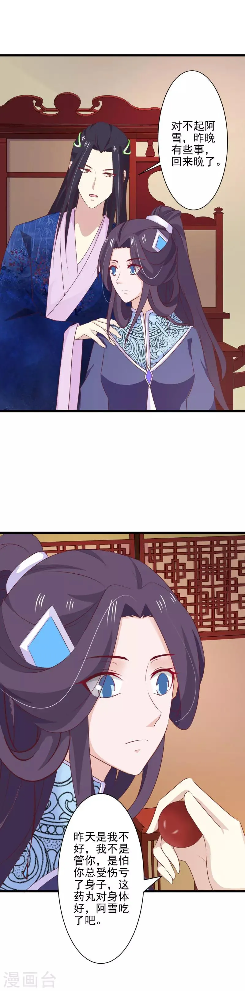 第76话 恩人 第12页