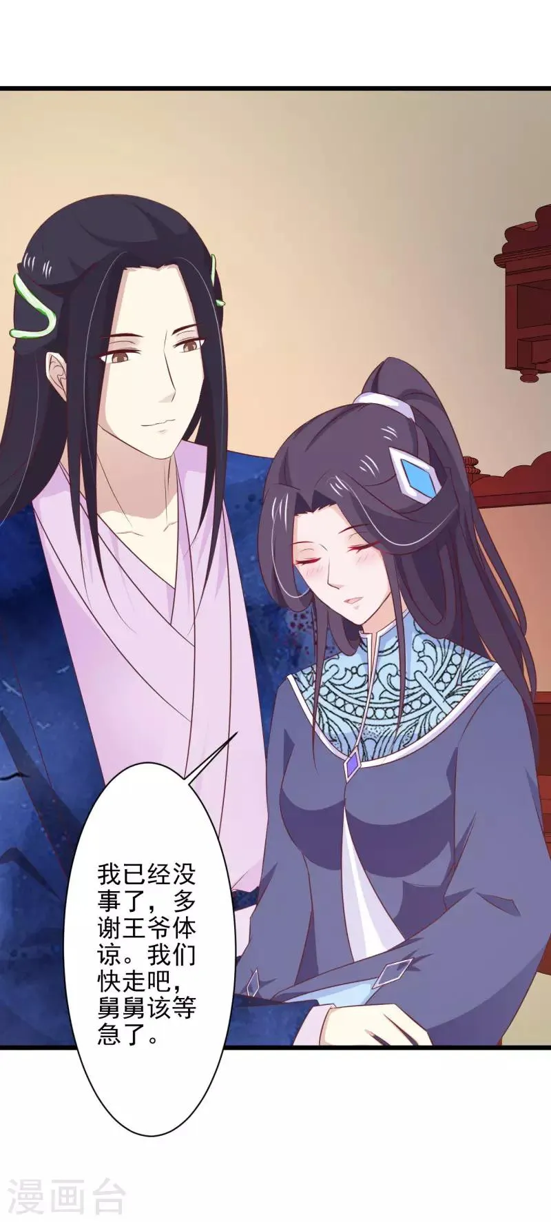 第76话 恩人 第13页