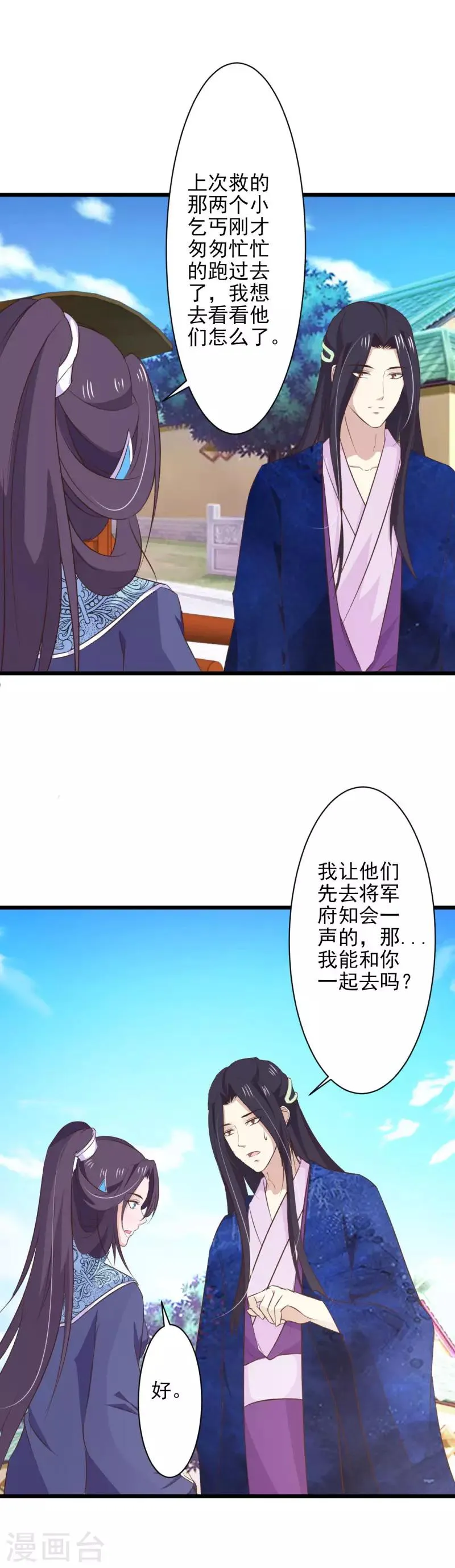 第76话 恩人 第15页
