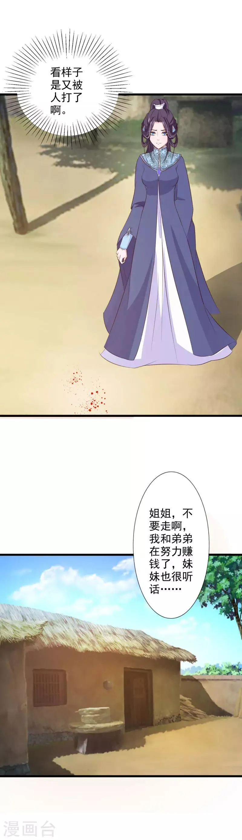 第76话 恩人 第17页