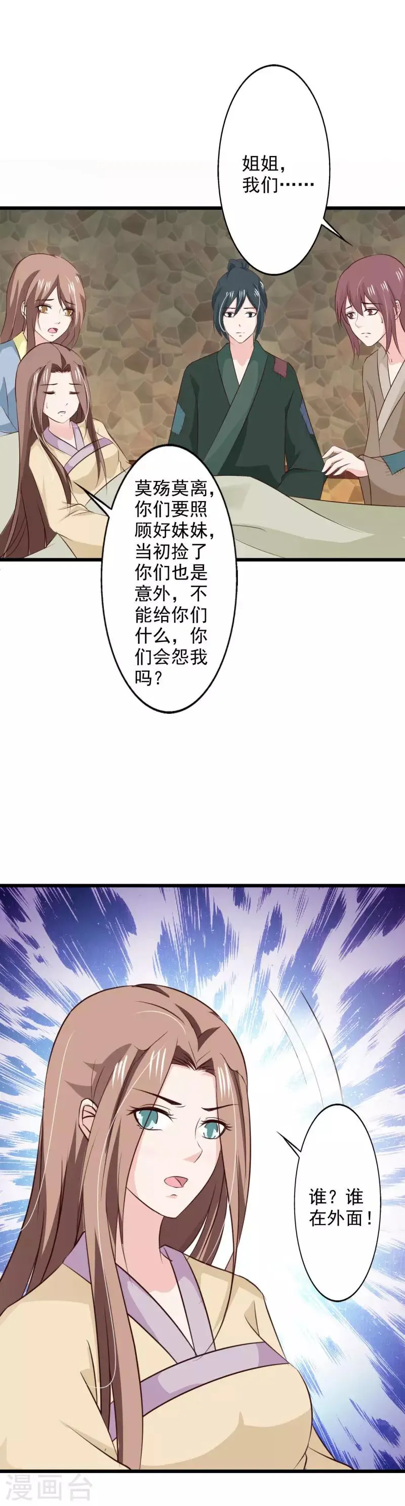 第76话 恩人 第18页