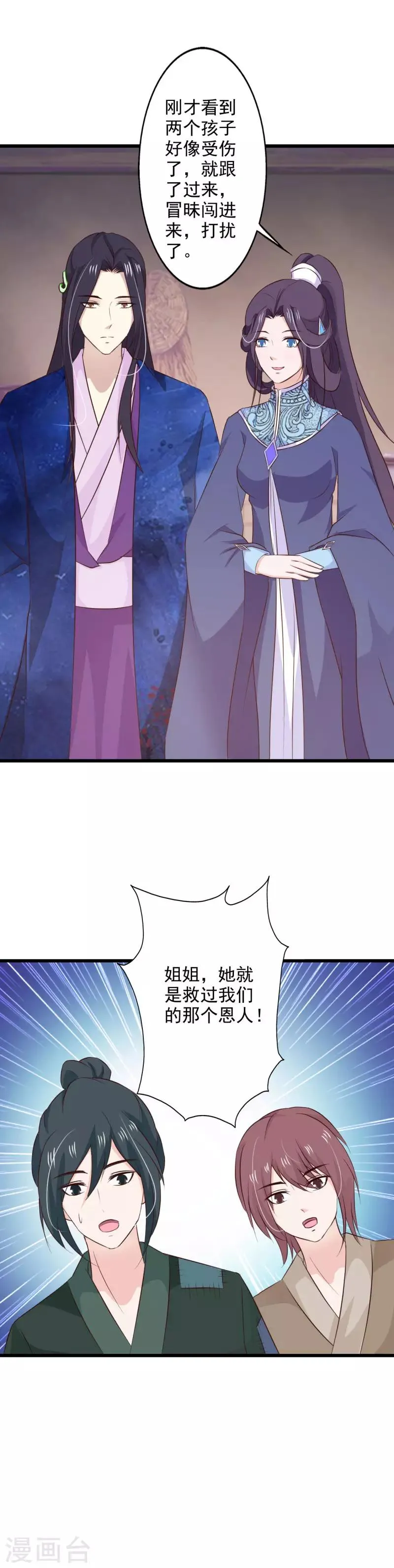 第76话 恩人 第19页