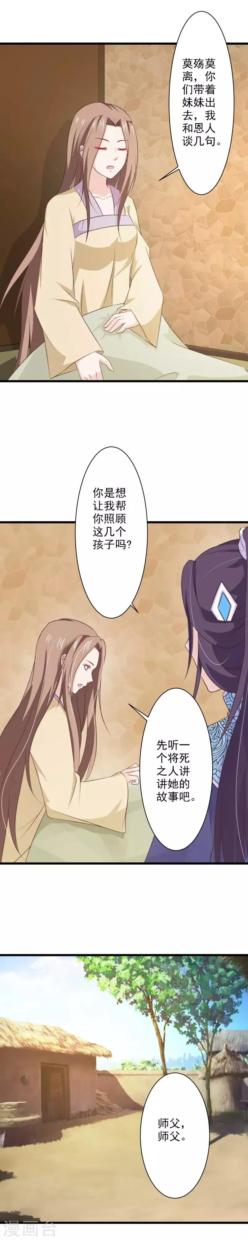 第77话 赫连沧月遗愿 第2页