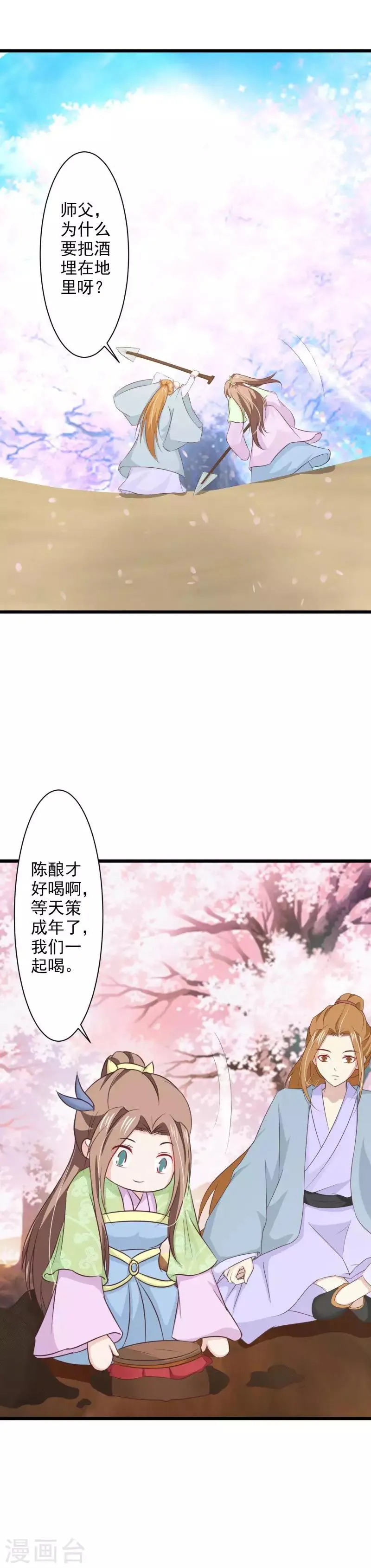 第77话 赫连沧月遗愿 第3页
