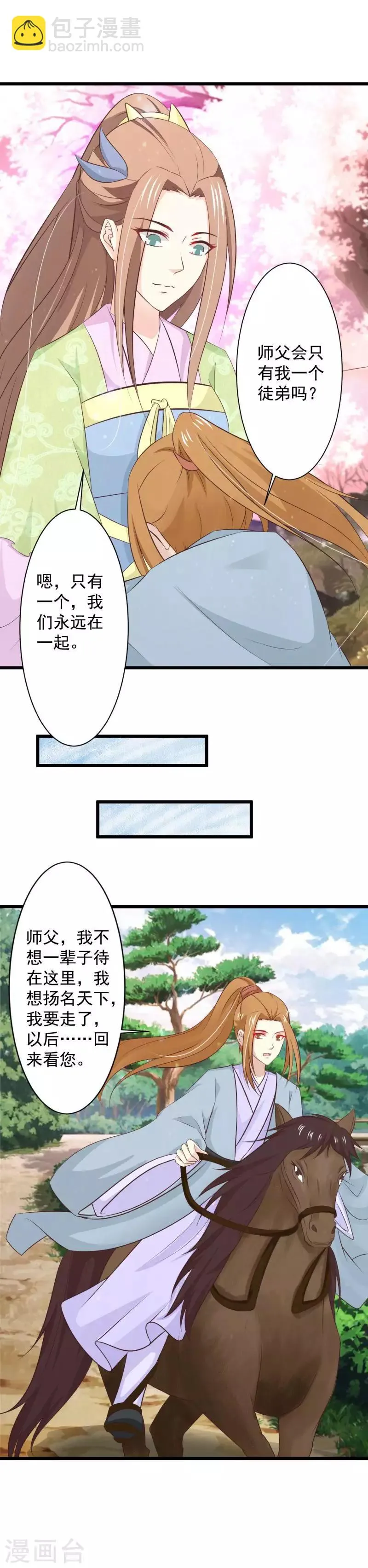 第77话 赫连沧月遗愿 第4页