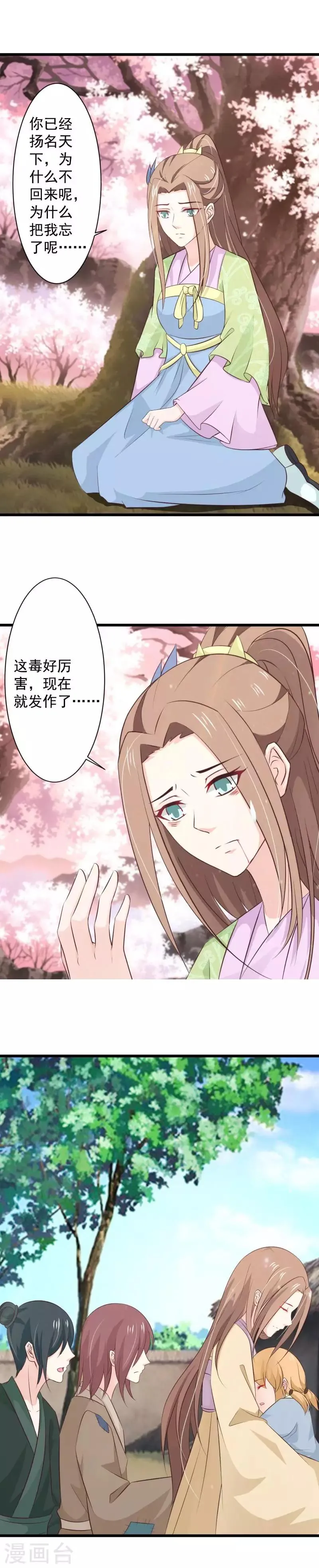 第77话 赫连沧月遗愿 第5页