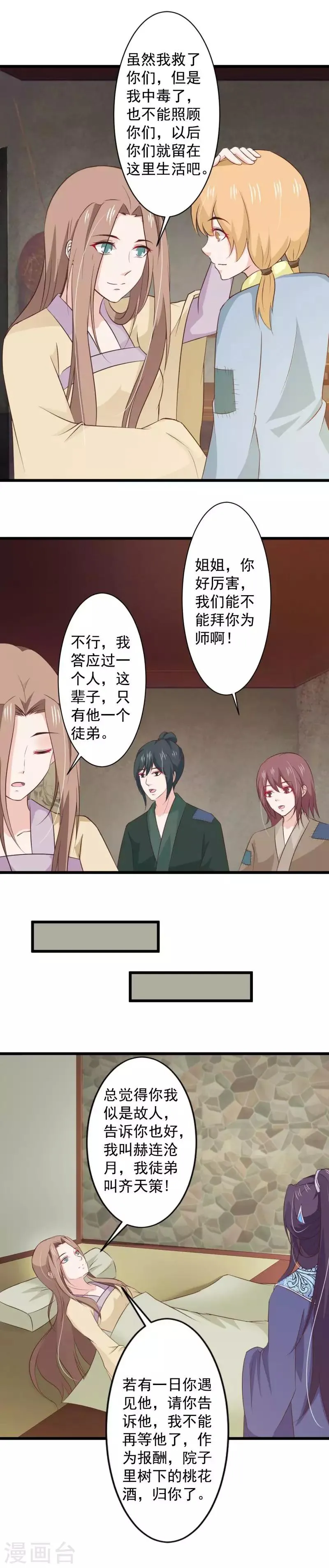 第77话 赫连沧月遗愿 第6页