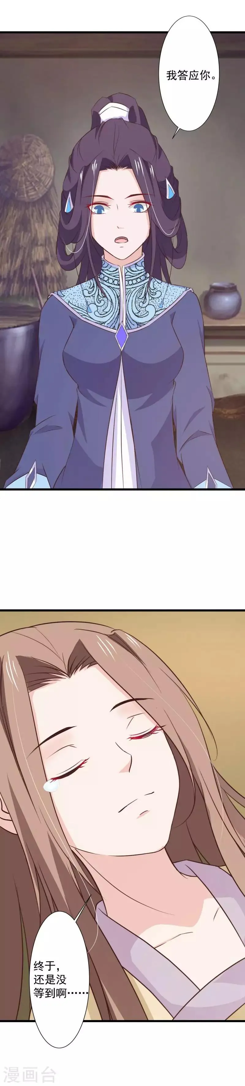 第77话 赫连沧月遗愿 第7页