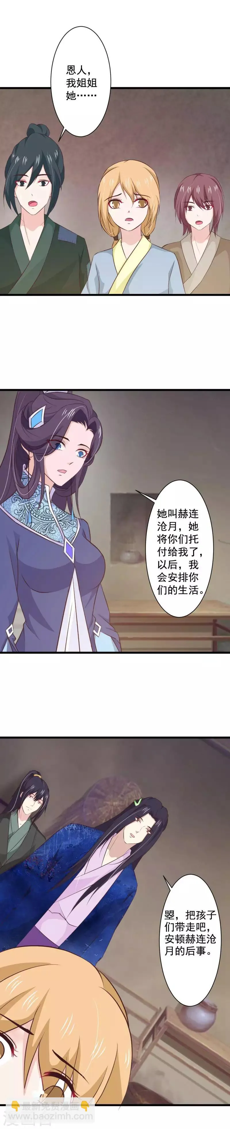 第77话 赫连沧月遗愿 第8页