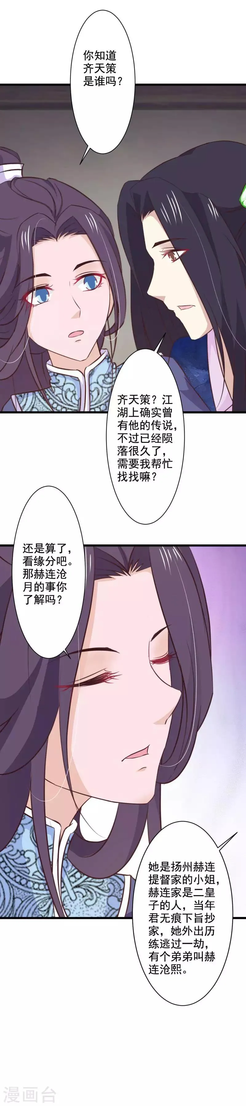第77话 赫连沧月遗愿 第9页