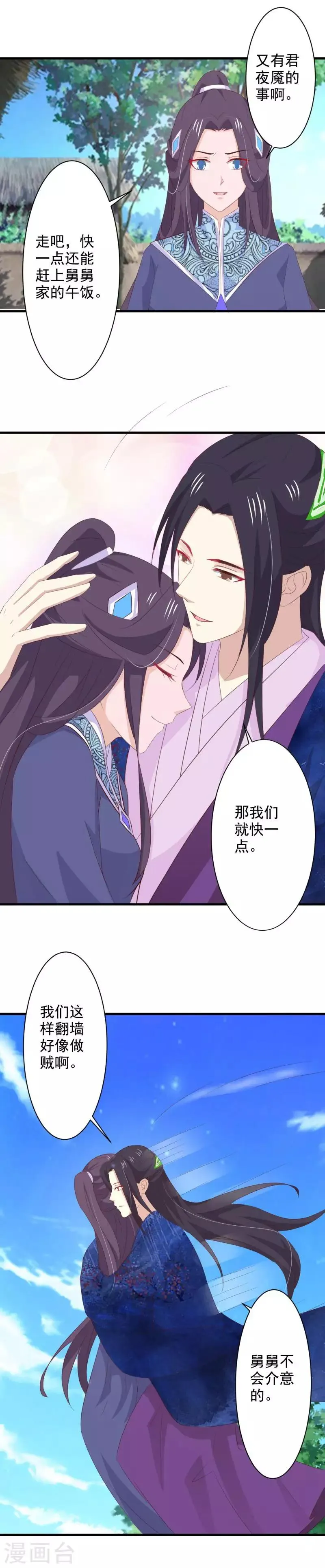 第77话 赫连沧月遗愿 第10页