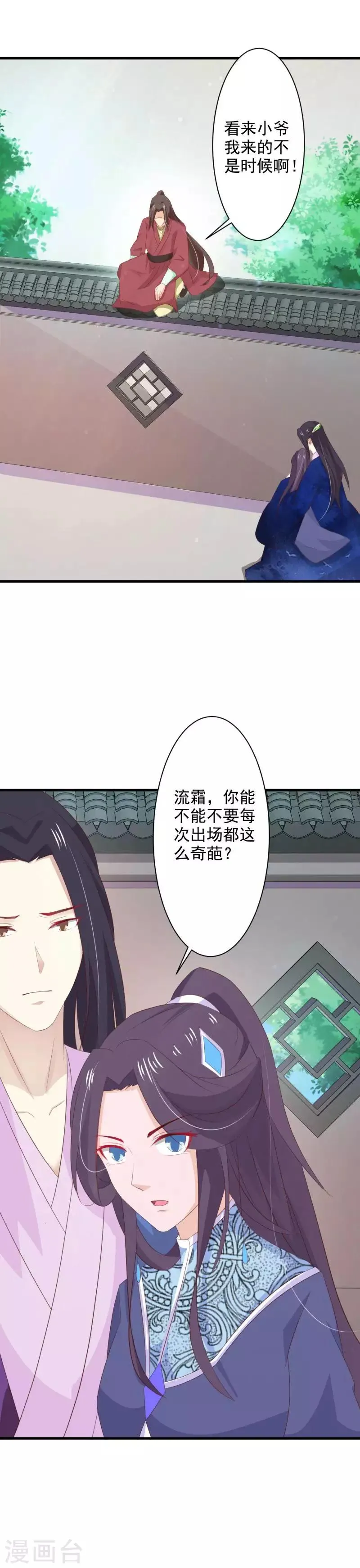 第77话 赫连沧月遗愿 第11页