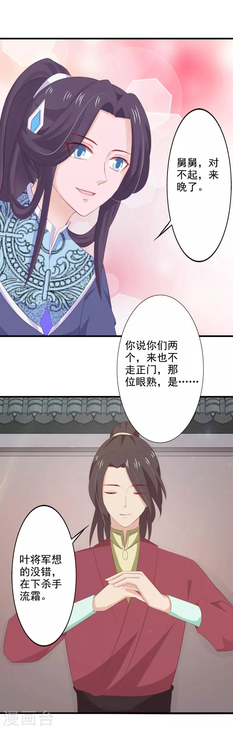 第77话 赫连沧月遗愿 第13页