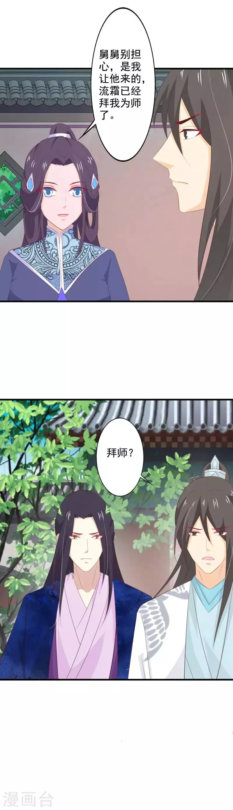 第77话 赫连沧月遗愿 第14页