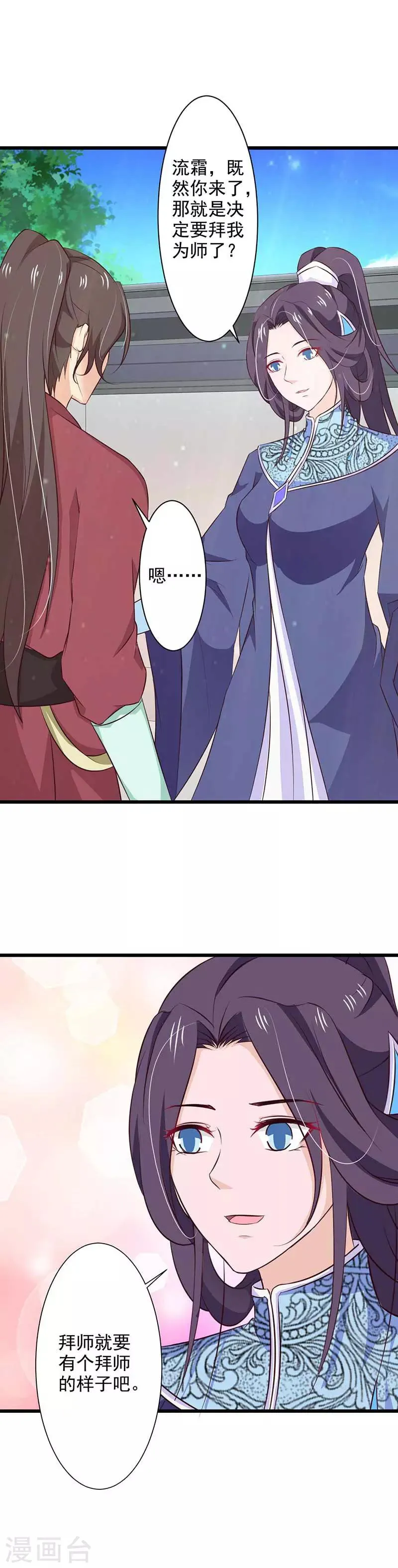 第78话 傲雪收徒 第2页