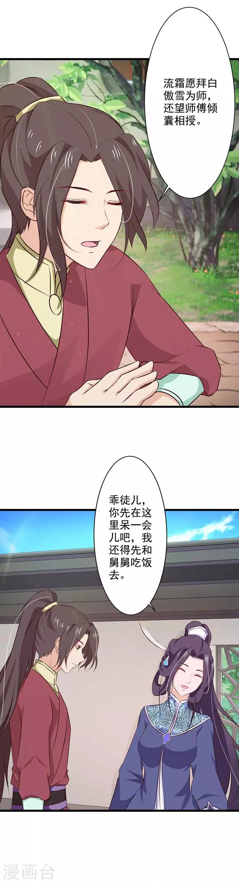第78话 傲雪收徒 第3页