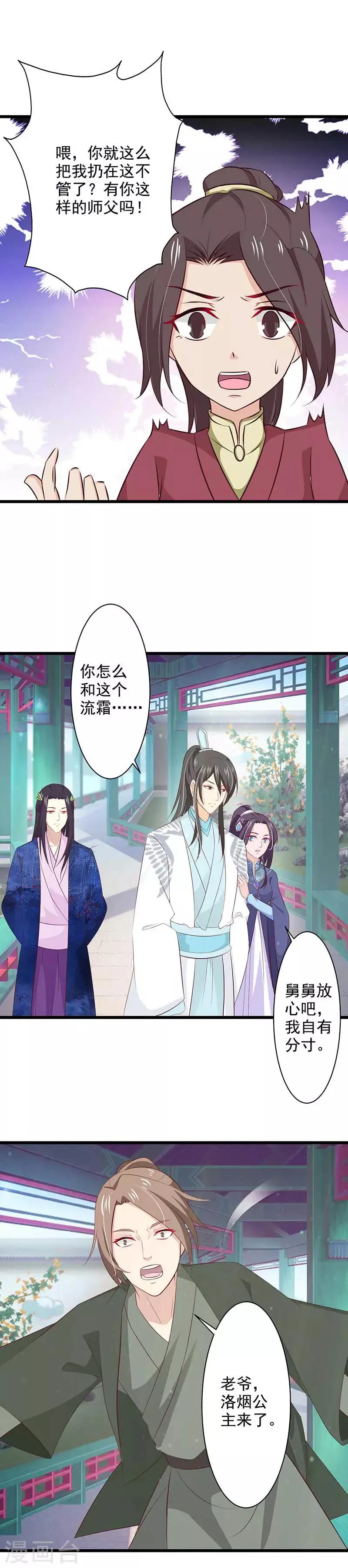 第78话 傲雪收徒 第4页