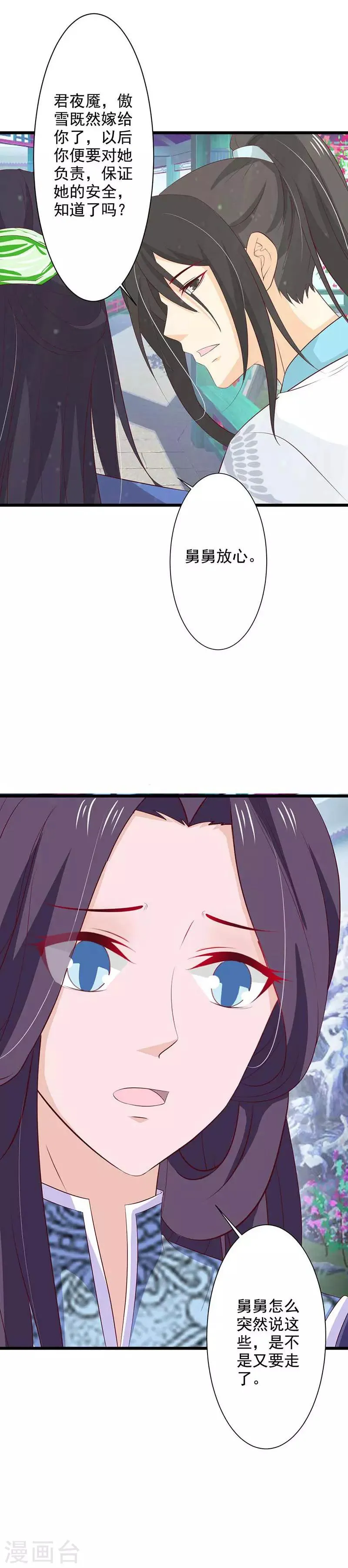 第78话 傲雪收徒 第5页