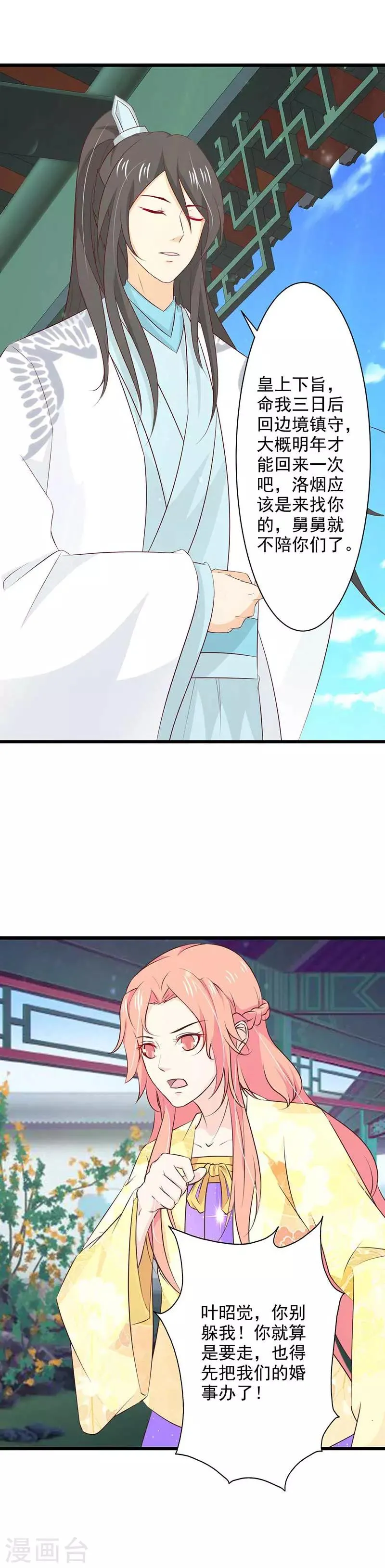 第78话 傲雪收徒 第6页