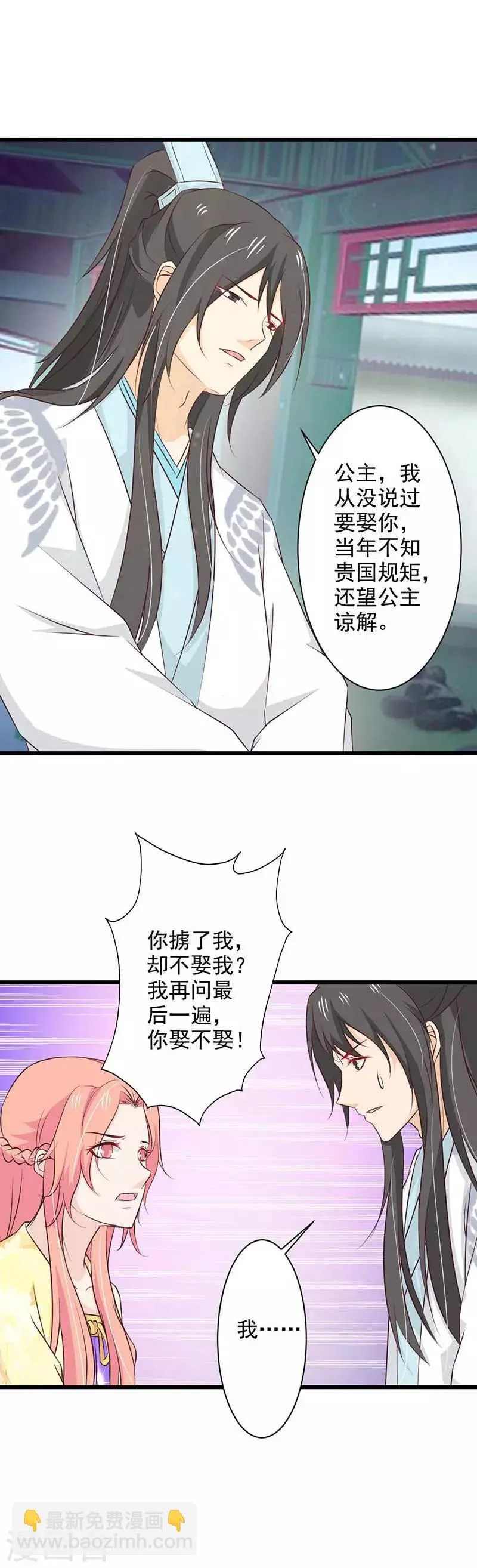 第78话 傲雪收徒 第7页