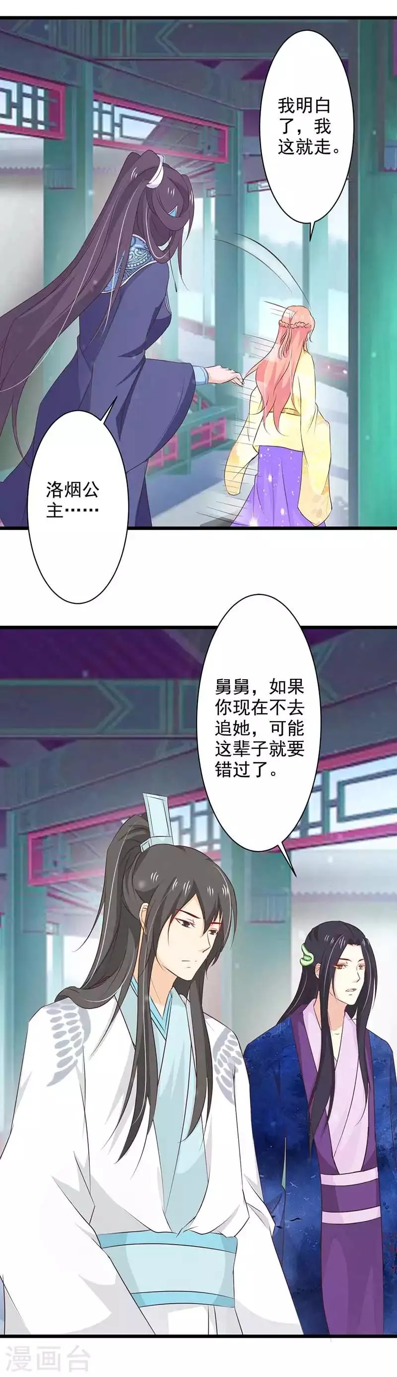 第78话 傲雪收徒 第8页