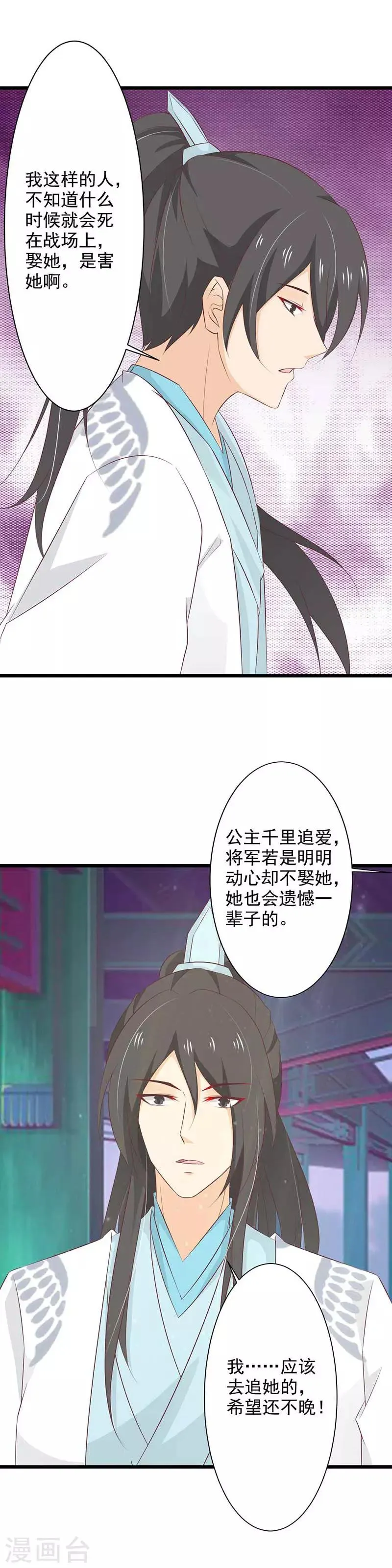 第78话 傲雪收徒 第9页