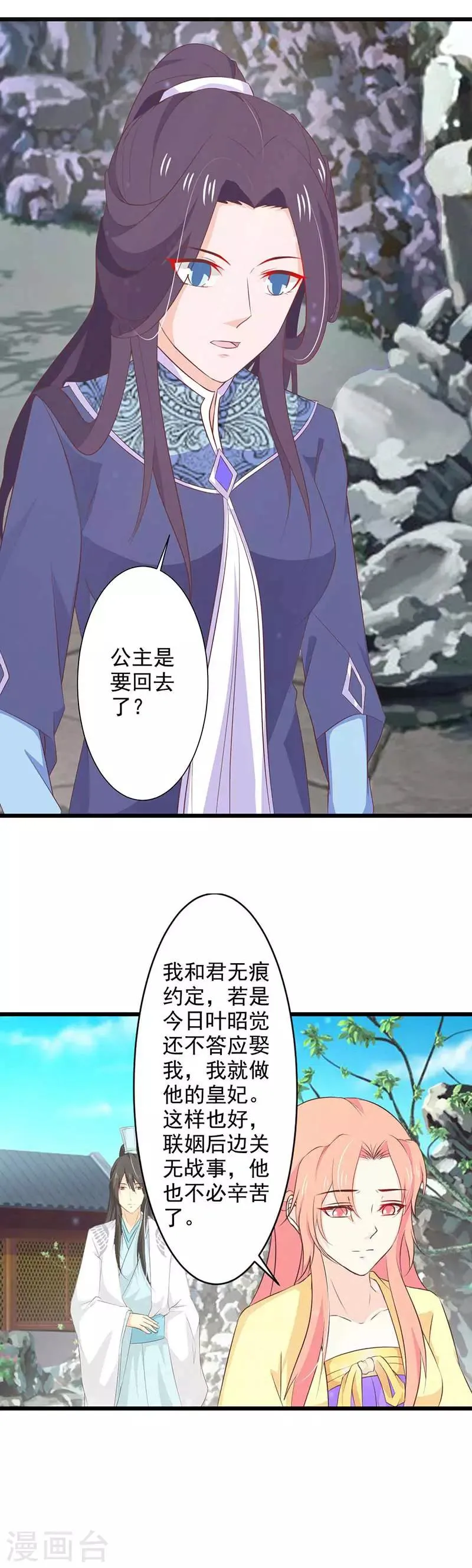 第78话 傲雪收徒 第11页