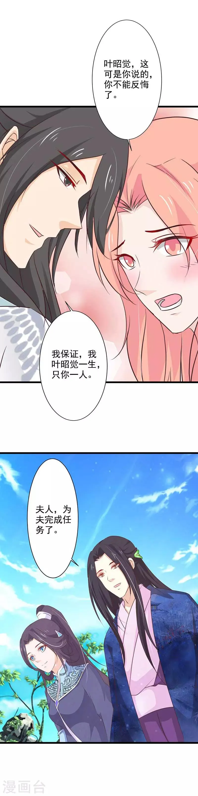 第78话 傲雪收徒 第13页
