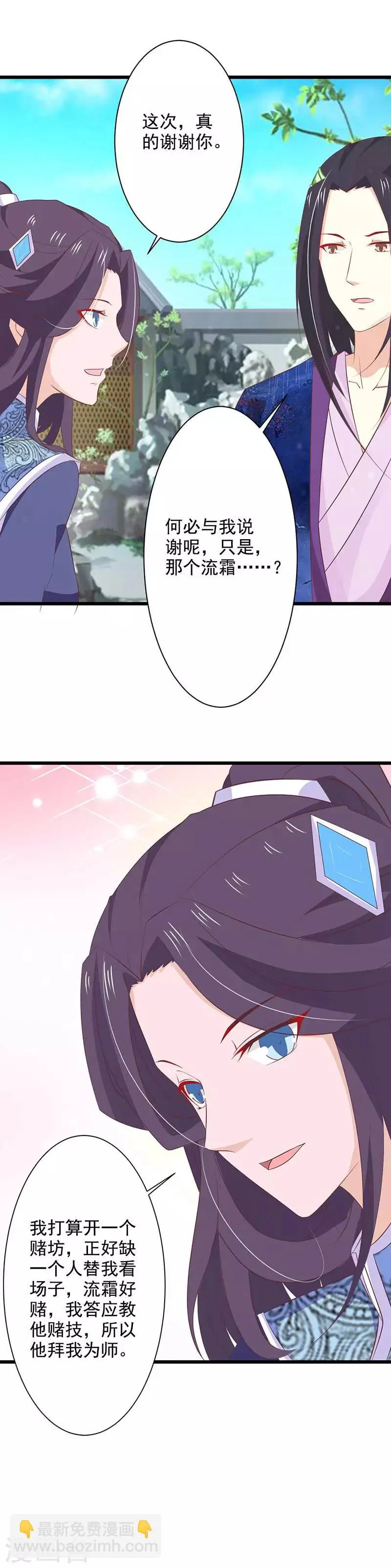 第78话 傲雪收徒 第14页