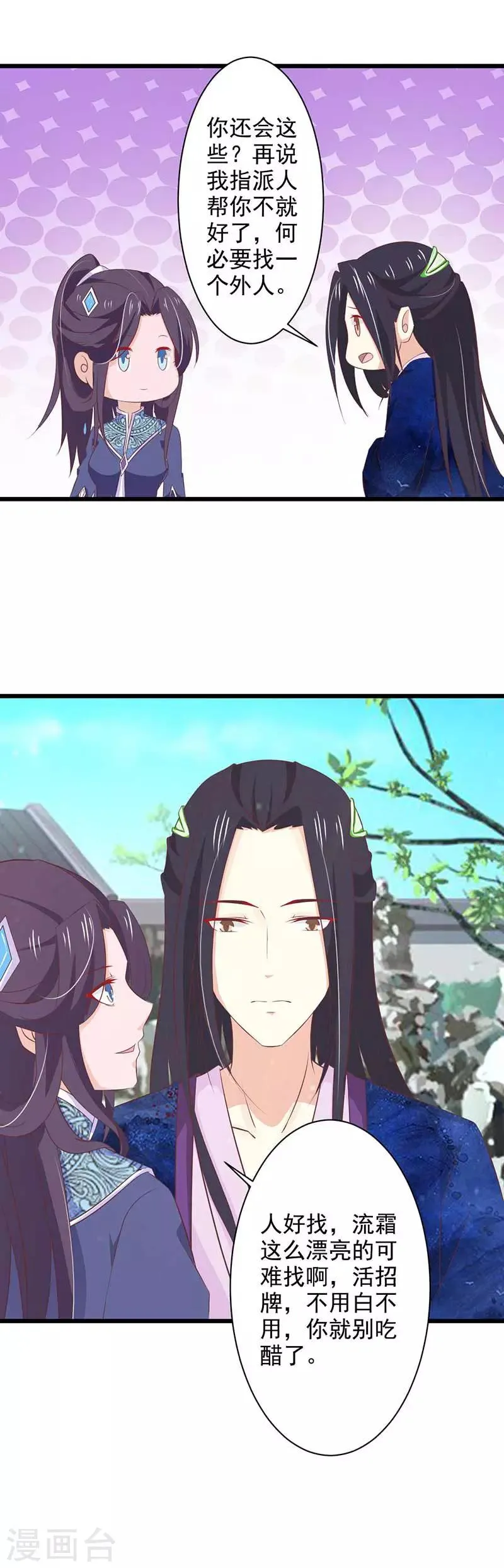 第78话 傲雪收徒 第15页