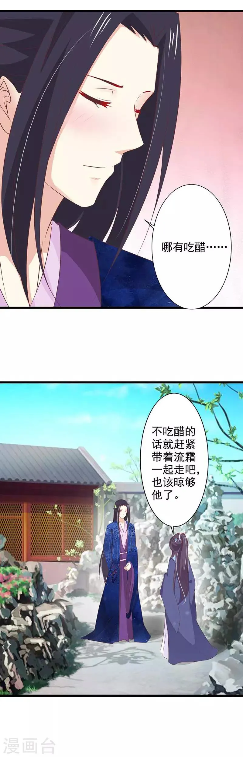 第78话 傲雪收徒 第16页