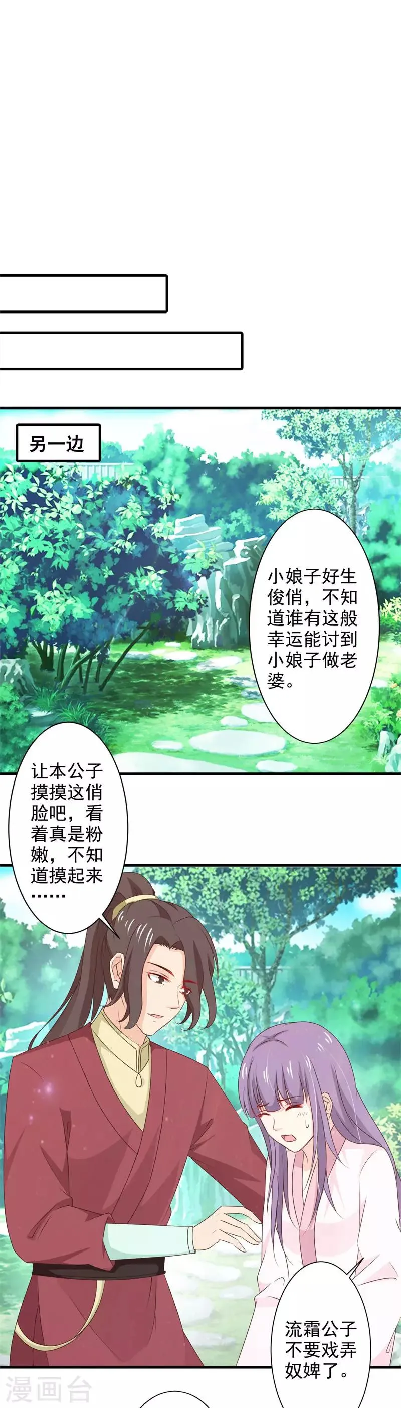 第79话 中计 第2页